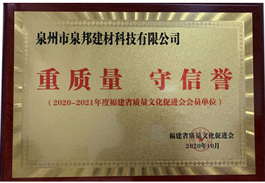 福建省质量文化促进会会员单位