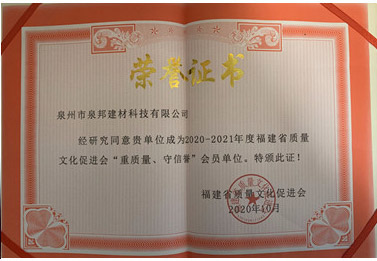 重质量守信誉会员单位